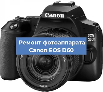 Замена USB разъема на фотоаппарате Canon EOS D60 в Красноярске